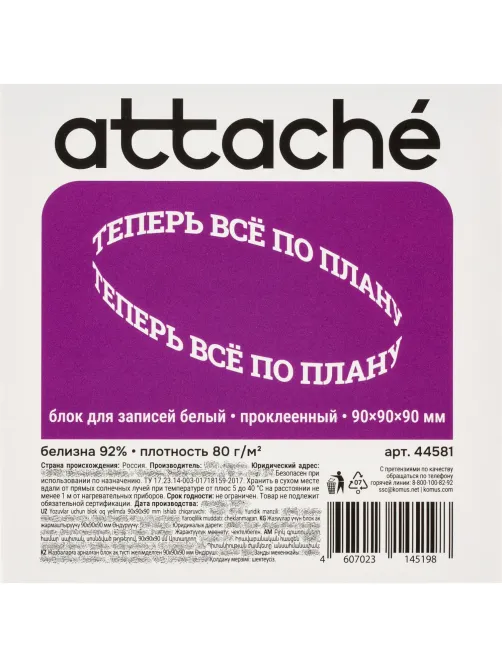 Блок для записей   ATTACHE на склейке 9х9х9 белый блок 80 г/92