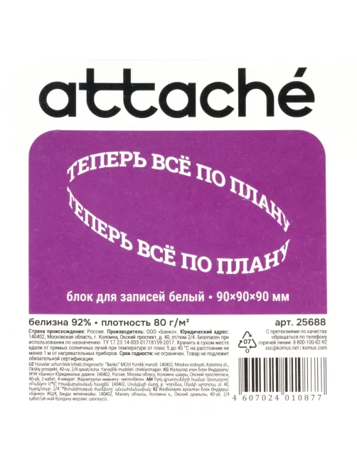 Блок для записей в подставке ATTACHE 9х9х9см белый 80г