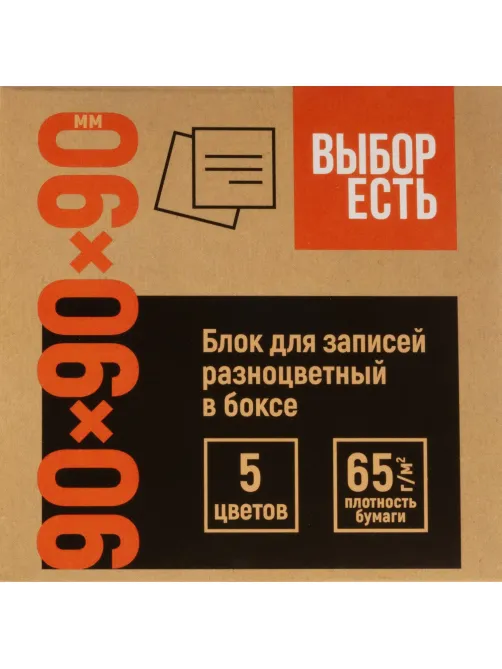 Блок для записей в подставке 9х9х9, 5 цветов, 65 г