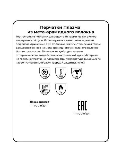 Перчатки защитные нейлон Manipula ПЛАЗМА (NV-84/TG-603) р.10