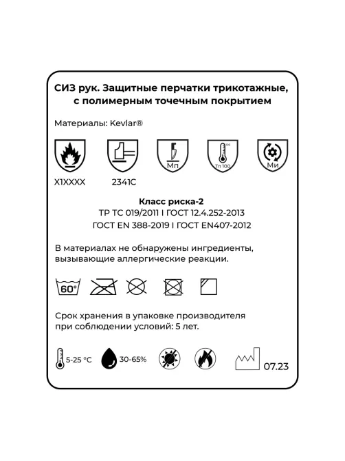 Перчатки защитные от повыш.темпер.ManipulaАРАМАКС СЛИМ ГРИП (KVG50/MG311)р9