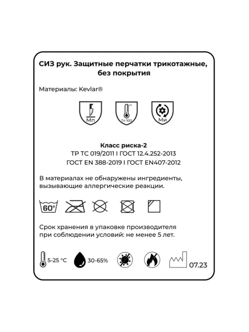 Перчатки защитные от повышен.темпер.Manipula АРАМАКС СЛИМ (KV-49/MG-301) р8