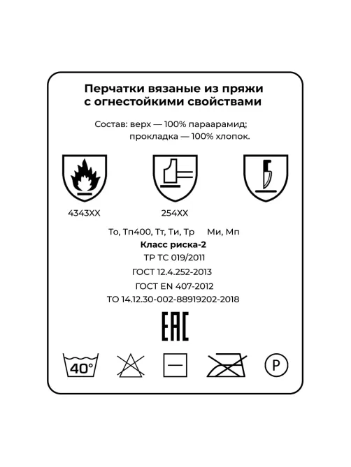 Перчатки защитные от повышенных температур Терма р.9