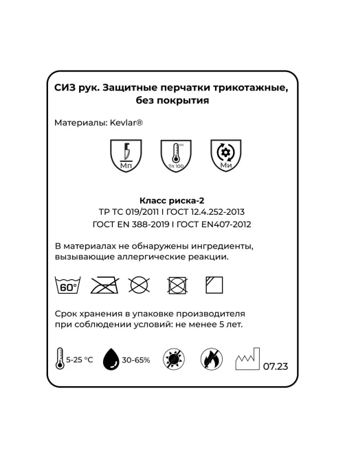 Перчатки защитные от повышен.темпер.Manipula АРАМАКС СЛИМ (KV-49/MG-301)р10