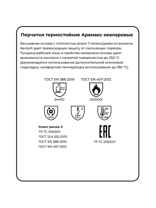 Перчатки защитные от повышенных температ Manipula АРАМАКС (KV-38/TG-601) р9