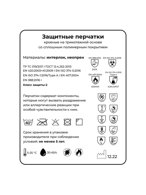 Перчатки защитные джерси+неопрен Manipula Неофлекс (NP-T-18/CG-974) р.11