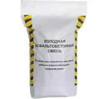 Асфальт холодный мешок 25кг