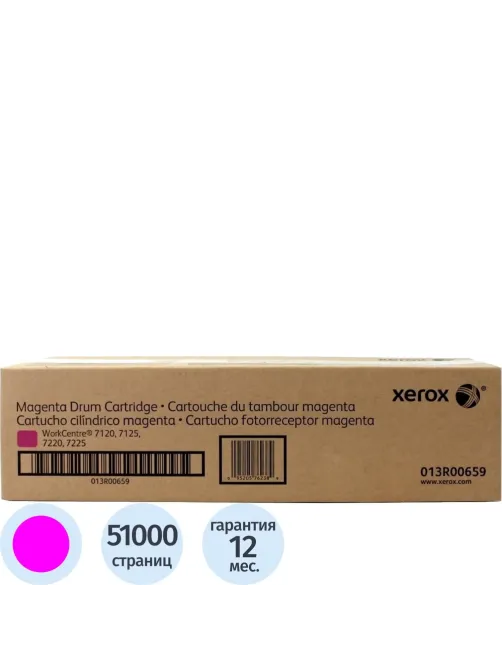 Драм-картридж Xerox 013R00659 пур. для WC7120/7125 (фотобарабан)