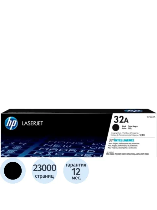 Драм-картридж HP CF232A чер. для LJ Pro M203/M227 (фотобарабан)