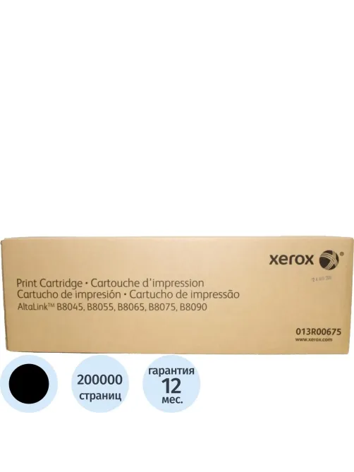 Драм-картридж Xerox 013R00675 для AltaLink B8045/8055/8065/8075/8090