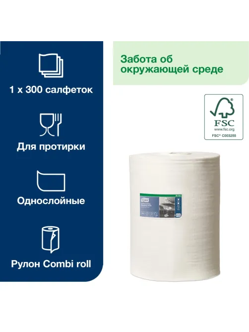 Материал протирочный нетканый Tork W1/W2/W3 300лx1рул/кор, белый 90537