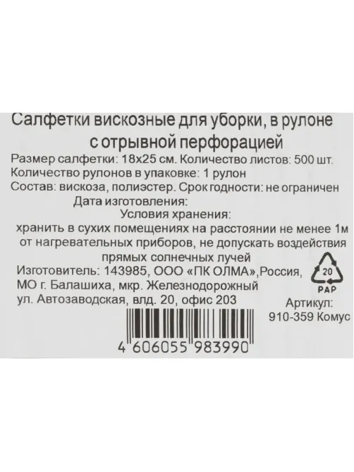 Материал протирочный нетканый вискоза 60г/м2, 18х25см, 500л/рул
