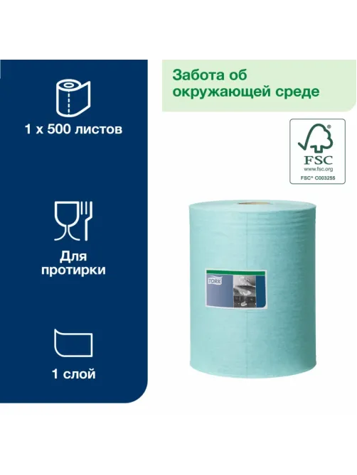 Материал протирочный нетканый Tork безворс.W1 500лx1рул/кор,гол.190494