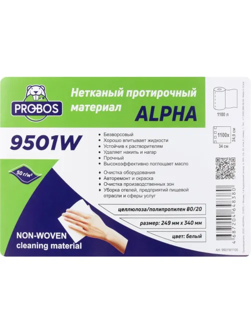 Материал протирочный нетканый Probos Alpha 9501W50г/м2 бел24,9х34 1100л/рул