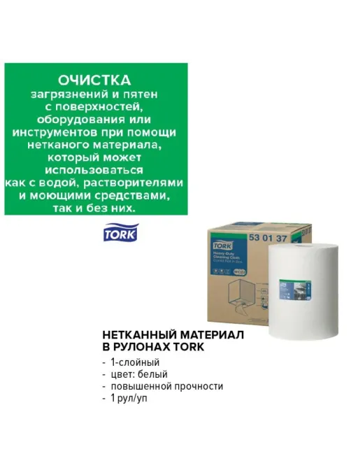 Материал протирочный нетканый Tork W1/W2/W3 300лx1рул/кор, белый 90537
