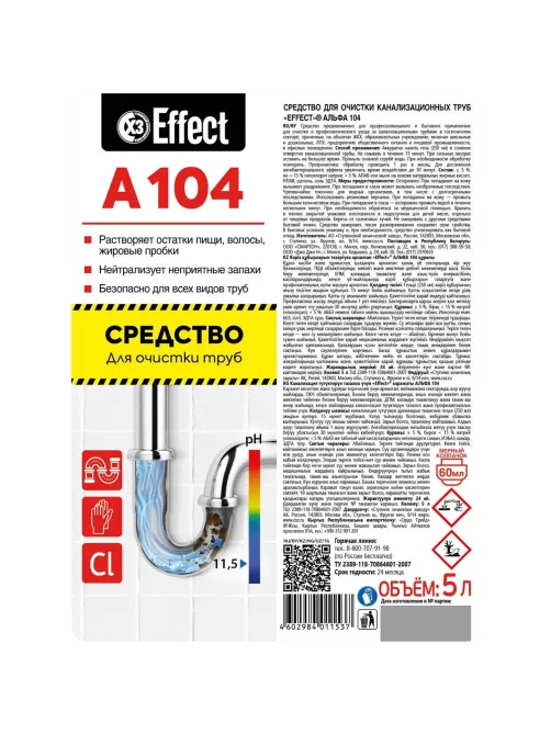 Профхим д/прочистки труб Effect/ALFA 104, 5л