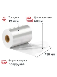 Пленка ТУ ПОФ первич. 450/900ммх600мх19мкм, полурук., 9,46кг нетто/рул