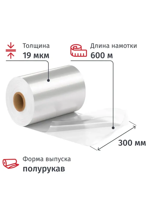 Пленка ТУ ПОФ первич. 300/600ммх600мх19мкм, полурук., 6,31кг нетто/рул
