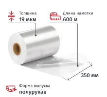 Пленка ТУ ПОФ первич. 350/700ммх600мх19мкм, полурук., 7,36кг нетто/рул
