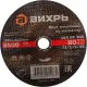 Диск отрезной по металлу 180х1,6х22 мм Вихрь73/1/3/35
