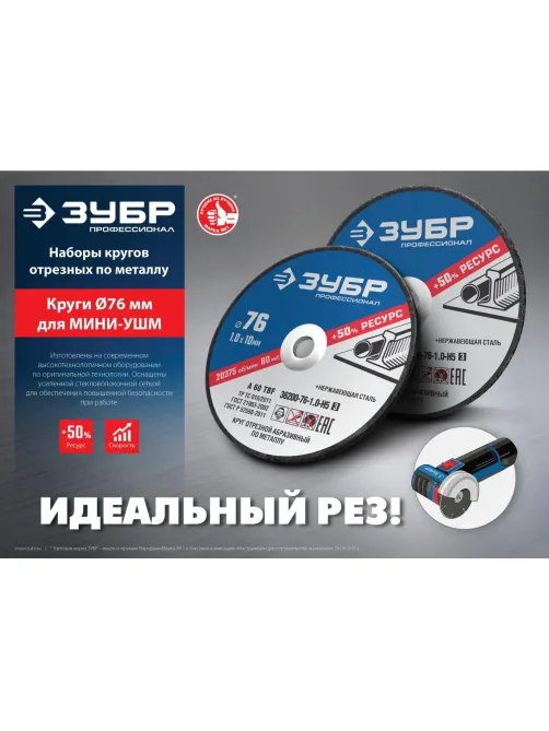 Диск отрезной по металлу Зубр 76 мм (5 штук, 36200-76-1.0-H5_z03)
