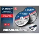 Диск отрезной по металлу Зубр 76 мм (5 штук, 36200-76-1.0-H5_z03)