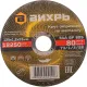 Диск отрезной по металлу 125х1,2х22 мм Вихрь73/1/3/28