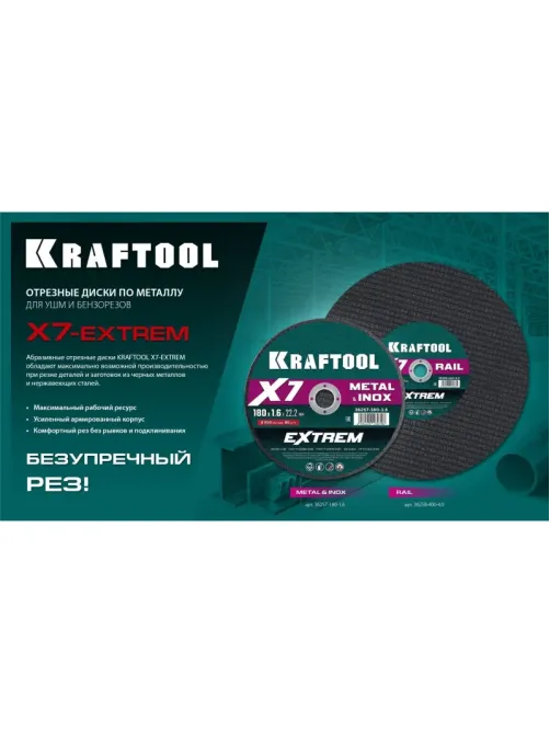 Диск отрезной KRAFTOOL X7-EXTREM RAIL по Ж/Д рельсам 350 мм, 36258-350-4.0