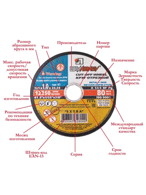 Диск отрезной по мет/нерж.ст. ЛУГА d125х1.2х22.2мм,А54,EXTRA,25шт/уп.(3276)