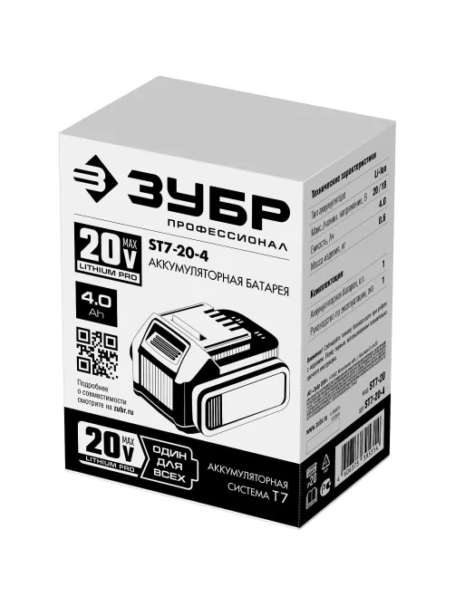 Аккумулятор ЗУБР Профессионал 20В, Li-Ion, 4.0Ач, тип T7, ST7-20-4