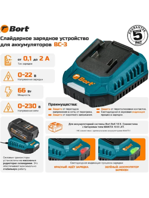 Зарядное устройство BORT BC-3