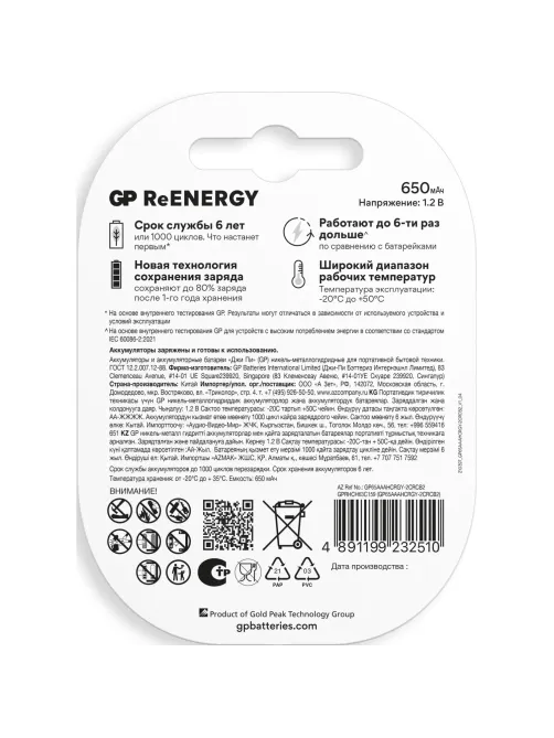 Аккумулятор GP 650mAh AAA GP65AAAHC-2DTECR2/ 65AAAHCRGY-2CRCB2 бл/2шт
