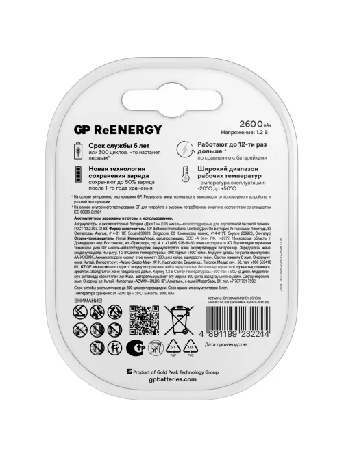 Аккумулятор GP 2600mAh AA 270AAHC4/2-2CR6/ 270AAHC4/2RSY-2CRCB6 бл/6шт