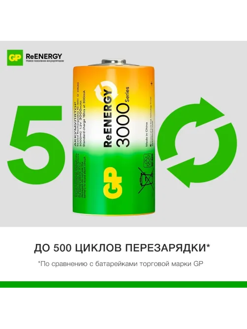 Аккумулятор GP 3000mAh D 300DHCRGY-2CRCB2 Ni-Mh 2шт/уп
