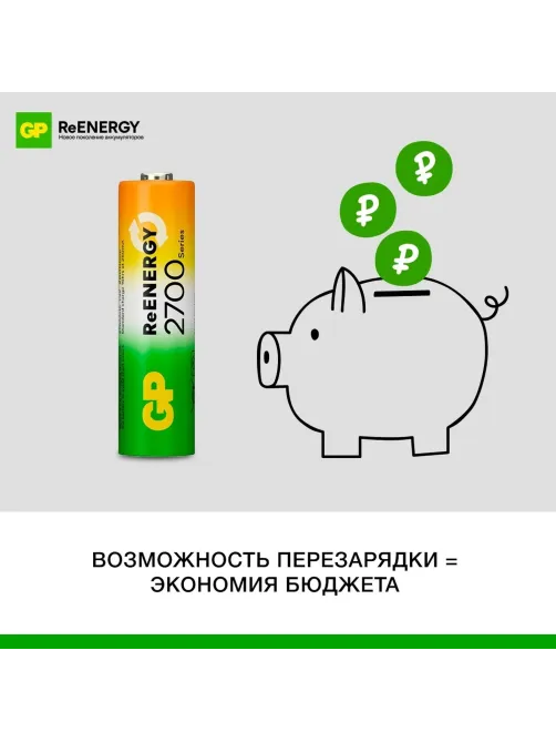 Аккумулятор GP 2600mAh AA 270AAHC-2DECRC2/ 270AAHCRGY-2CRCB2 бл/2шт