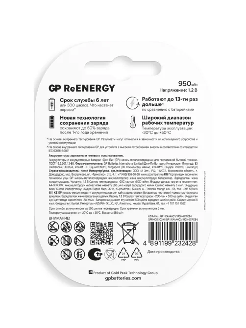 Аккумулятор GP 950mAh AAA 100AAAHC3/1-2DECRC4/100AAAHC3/1RGY-2CRCB4 бл/4шт