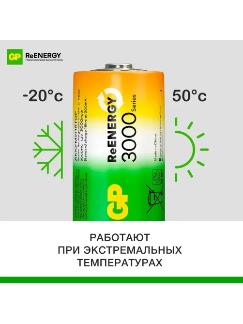 Аккумулятор GP 3000mAh D 300DHCRGY-2CRCB2 Ni-Mh 2шт/уп