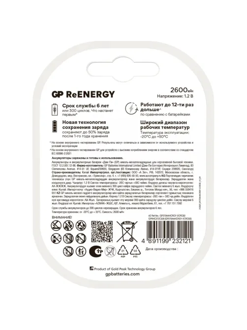 Аккумулятор GP 2600mAh AA 270AAHC-2DECRC2/ 270AAHCRGY-2CRCB2 бл/2шт