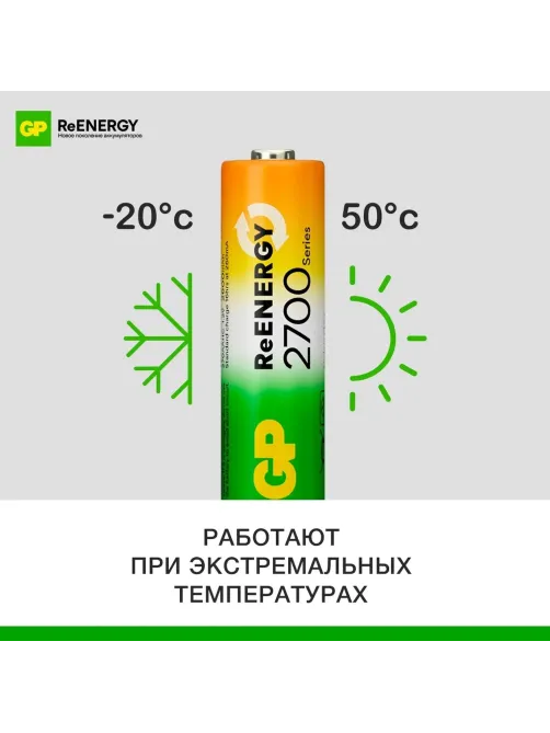 Аккумулятор GP 2600mAh AA 270AAHC3/1-2DECRC4/ 270AAHC3/1RGY-2CRCB4, бл/4шт