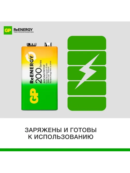 Аккумулятор GP 200mAh Крона 8,4V NiMh 20R8H-2CRU1/ 20R8HRGY-2CRCB1 бл/1шт