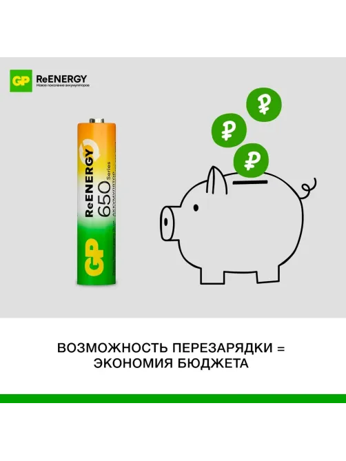 Аккумулятор GP 650mAh AAA GP65AAAHC-2DTECR2/ 65AAAHCRGY-2CRCB2 бл/2шт