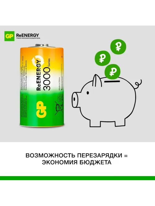 Аккумулятор GP 3000mAh D 300DHCRGY-2CRCB2 Ni-Mh 2шт/уп