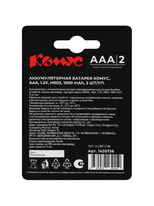 Аккумулятор АAА/HR03 Ni-MH Rechargeable 1000mAh бл/2шт