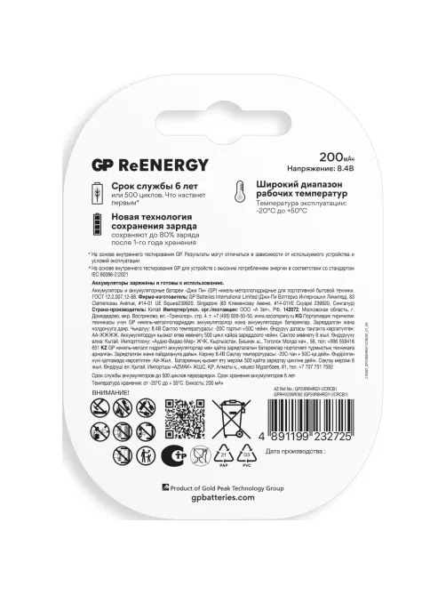Аккумулятор GP 200mAh Крона 8,4V NiMh 20R8H-2CRU1/ 20R8HRGY-2CRCB1 бл/1шт