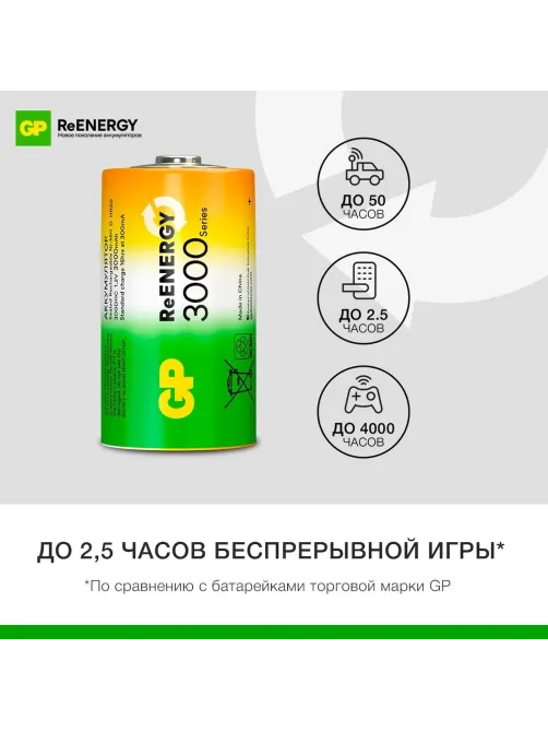 Аккумулятор GP 3000mAh D 300DHCRGY-2CRCB2 Ni-Mh 2шт/уп