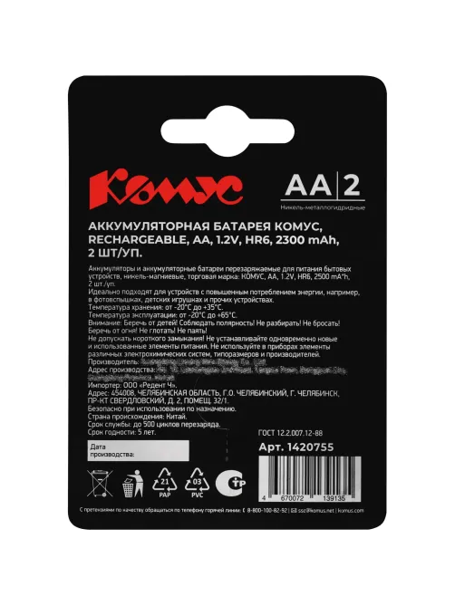 Аккумулятор АА/HR6 Ni-MH Rechargeable 2300mAh бл/2шт