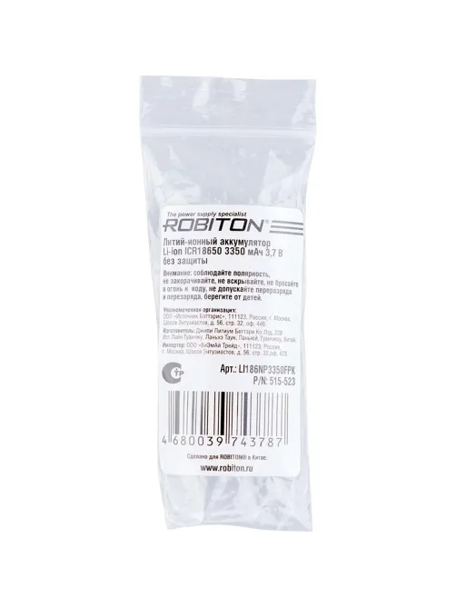 Аккумулятор ROBITON LI186NP3350FPK без защиты с плоским контактом PK1