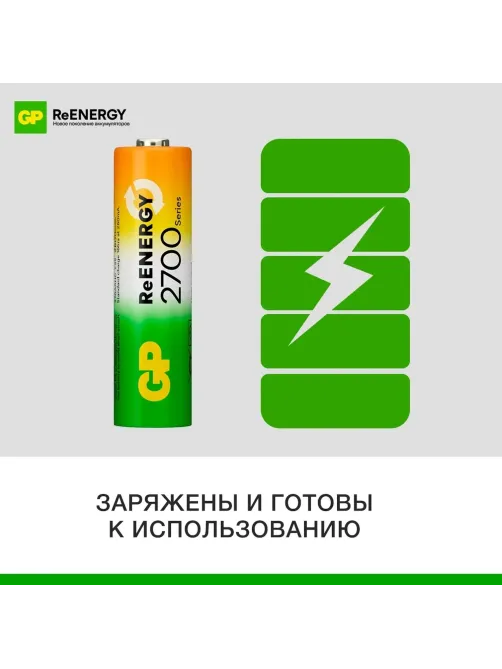 Аккумулятор GP 2600mAh AA 270AAHC4/2-2CR6/ 270AAHC4/2RSY-2CRCB6 бл/6шт
