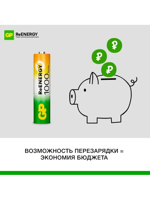 Аккумулятор GP 950mAh АAA 100AAAHC-2DECRC2/ 200AAAHCRGY-2CRCB2 бл/2шт