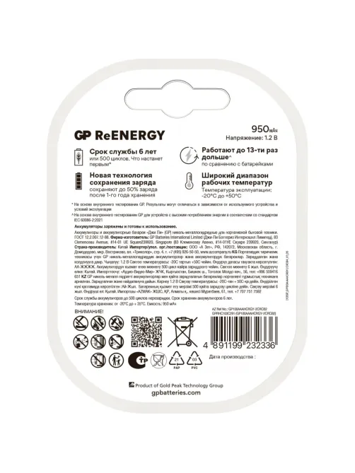 Аккумулятор GP 950mAh АAA 100AAAHC-2DECRC2/ 200AAAHCRGY-2CRCB2 бл/2шт